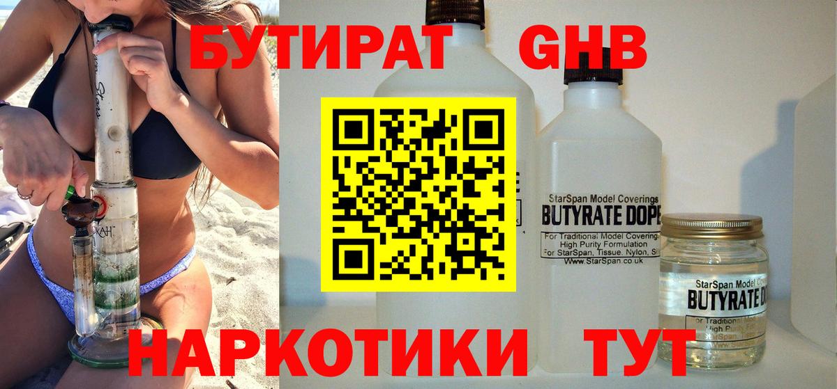 Бутират 99% Назарово