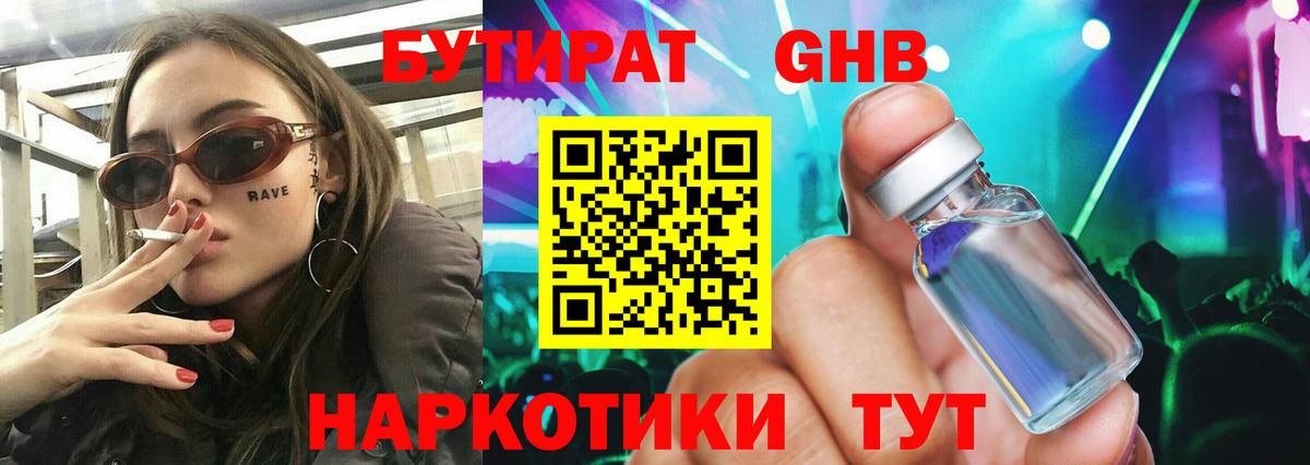 Бутират  БУТИРАТ оксана  Вход с VPN  Назарово 