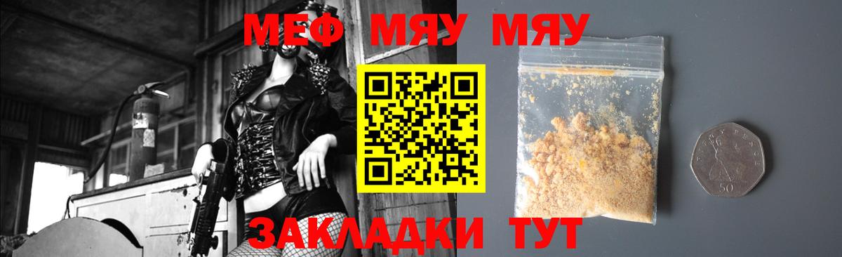 Меф мяу мяу кристаллы Назарово