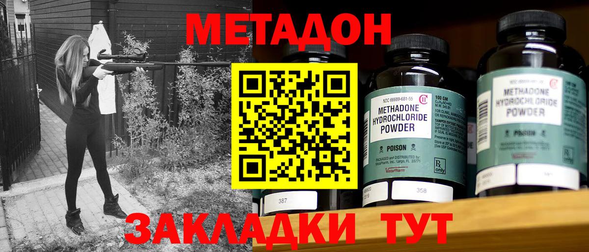 Метадон methadone Назарово